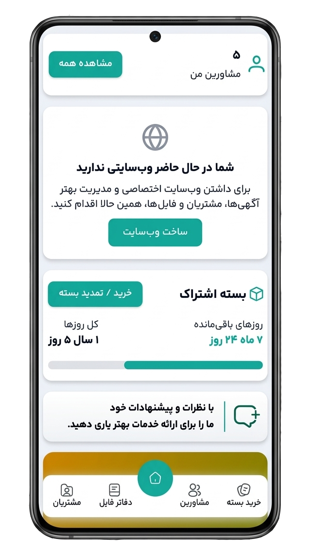داشبورد نرم افزار املاک