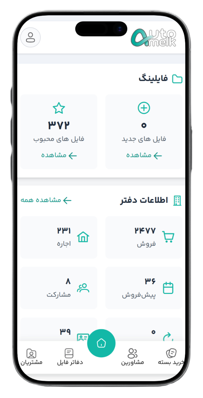  نرم افزار املاک اتوملک