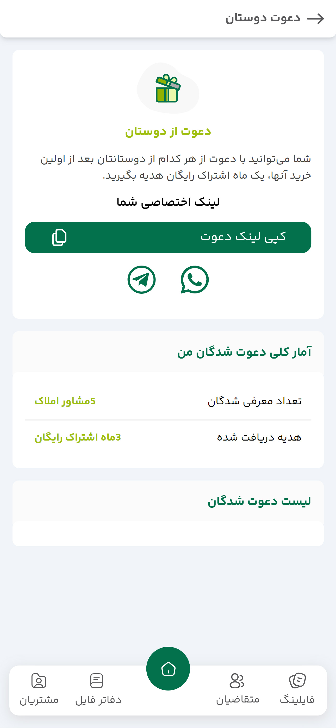 پنل املاک اتوملک