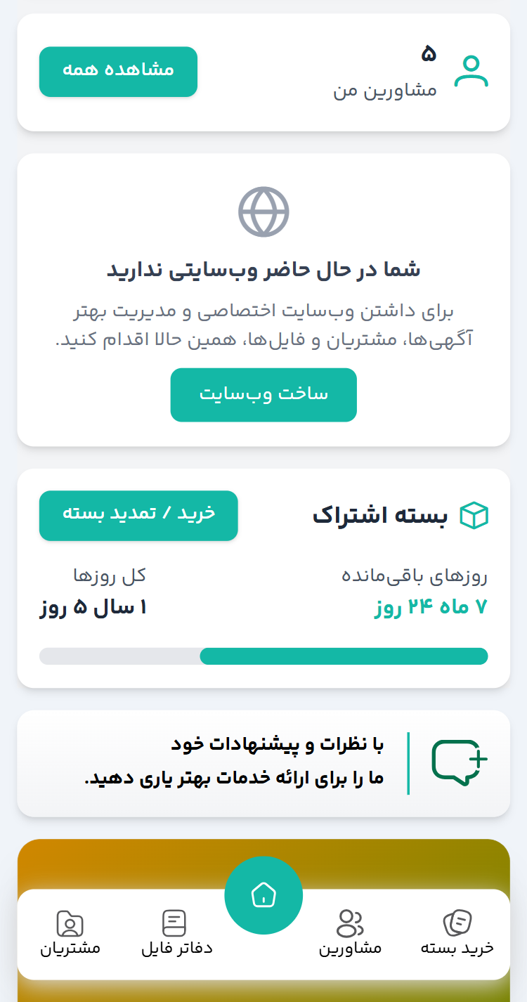 نرم افزار املاک اتوملک
