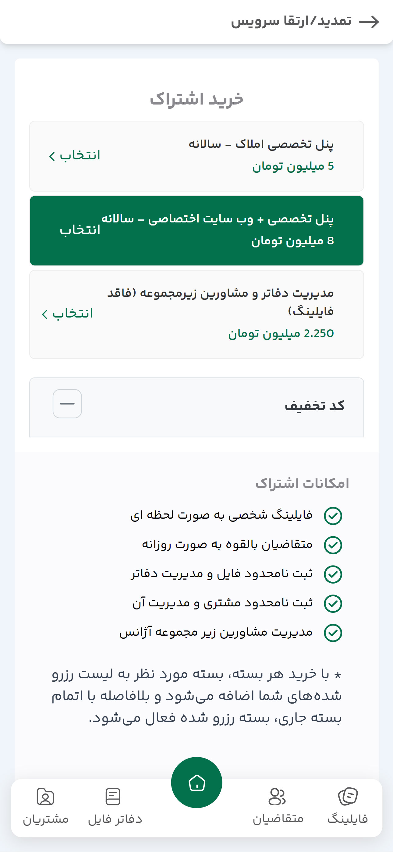 پنل املاک اتوملک