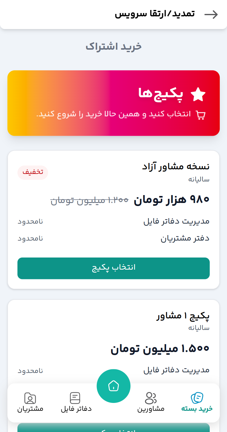 نرم افزار املاک اتوملک