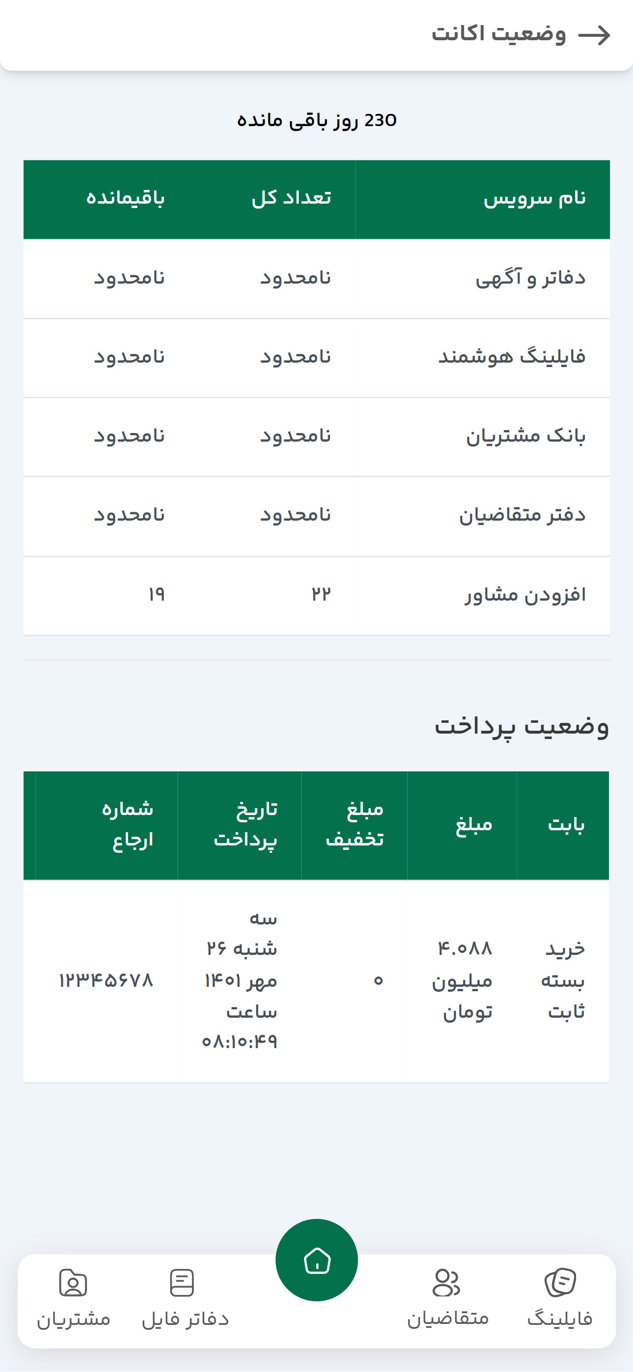 پنل املاک اتوملک