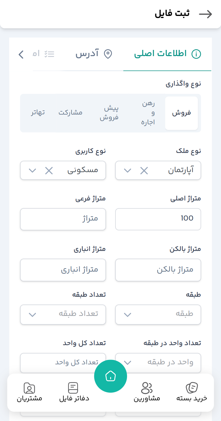 نرم افزار املاک اتوملک