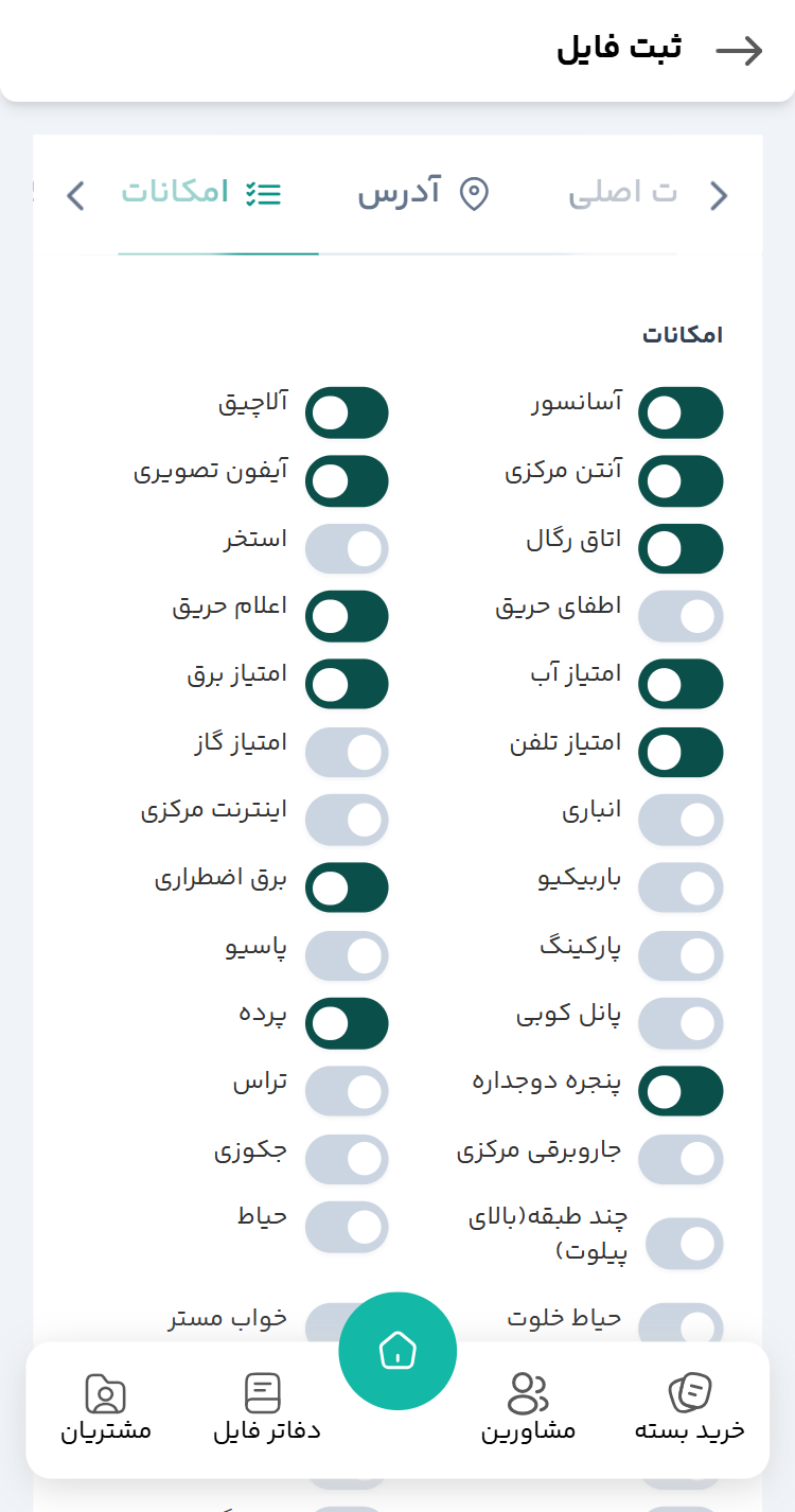 نرم افزار املاک اتوملک