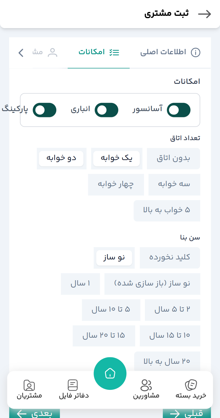 نرم افزار املاک اتوملک