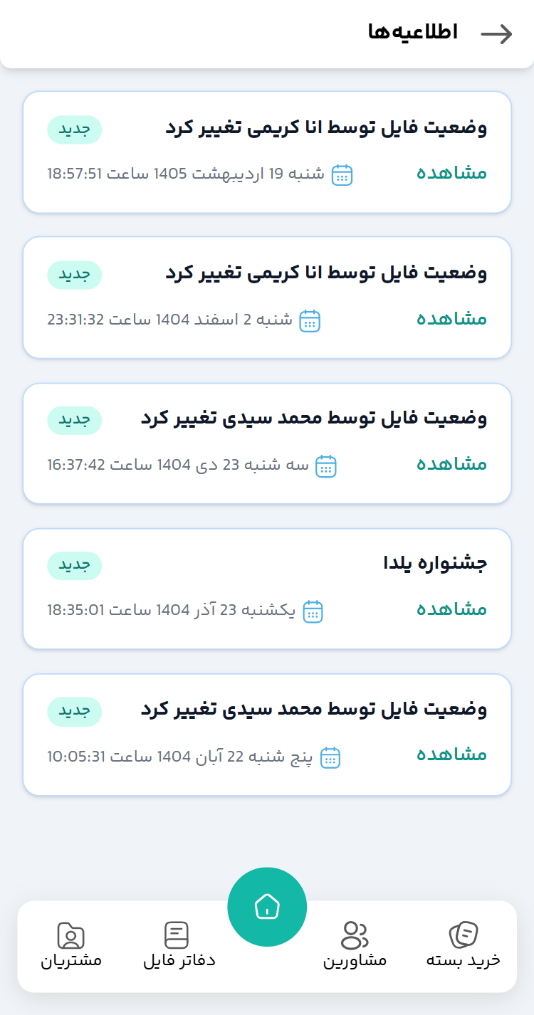 نرم افزار املاک اتوملک